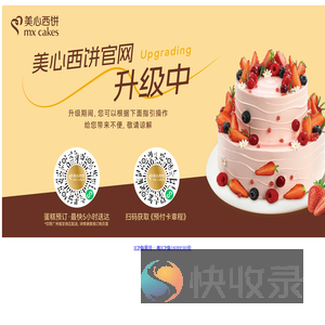 美心西饼