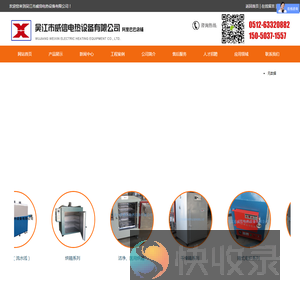 吴江市威信电热设备有限公司
