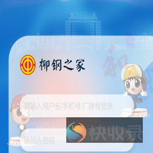 柳钢智慧工会