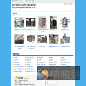 南京润邦机械科技有限公司