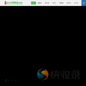 智慧食安综合监管平台
