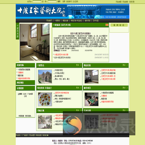 十渡王家艺术大院