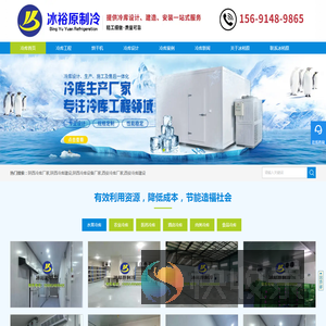 冷库安装