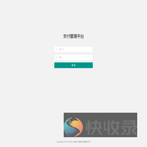 支付管理平台