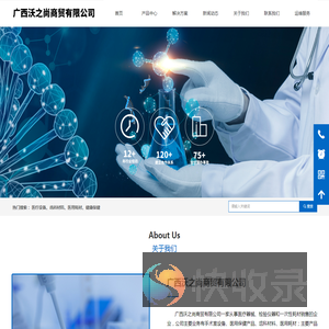 广西沃之尚商贸有限公司