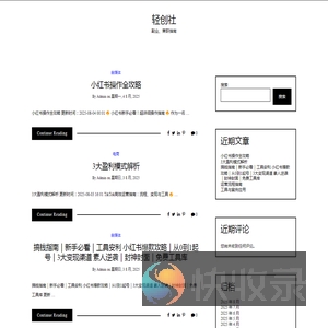 轻创社