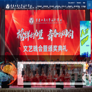 重庆工商大学派斯学院