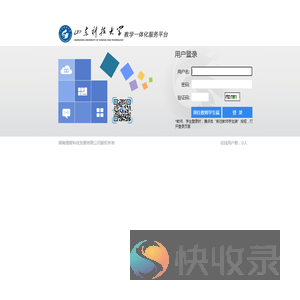山东科技大学综合教务管理系统