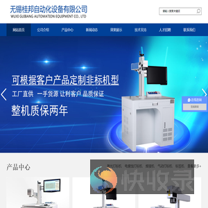 无锡桂邦自动化设备有限公司