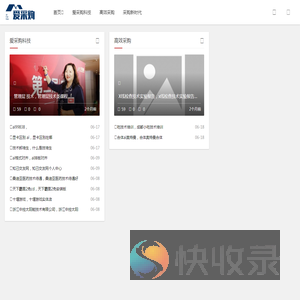爱采购科技