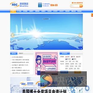 澳邦环球教育咨询有限公司