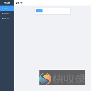 阿里云账单管理系统