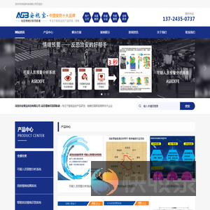 深圳市安视宝科技有限公司
