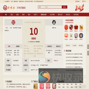 吉名黄历网