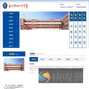 校园网站