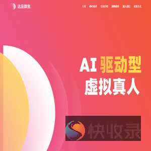 达旦数生