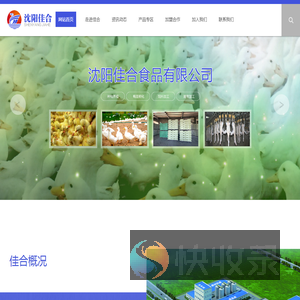 沈阳佳合食品有限公司