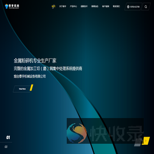 金属粉碎机