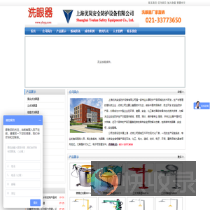 立式洗眼器