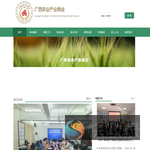 广西农业产业商会