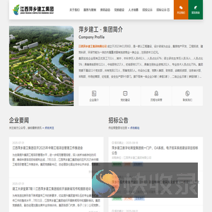 江西萍乡建工集团有限公司