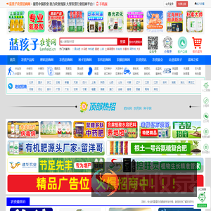 蓝孩子农资招商网