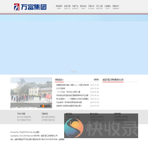 万富集团