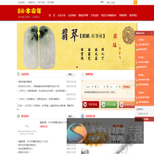 缘福本命年工艺饰品