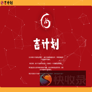 吉计划