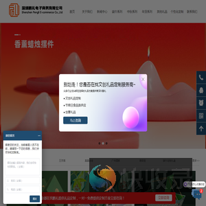 深圳鹏礼电子商务有限公司
