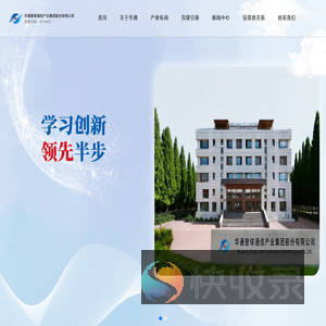华通誉球通信产业集团股份有限公司