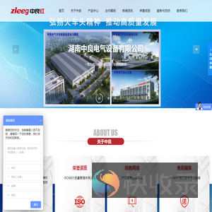 湖南中良电气设备有限公司
