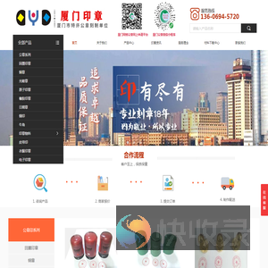 厦门印章制作