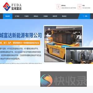 盐城富达新能源有限公司
