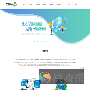 汇聚支付
