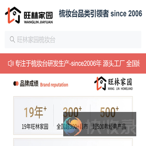 旺林家园梳妆台