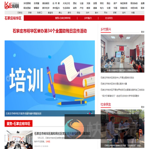 石家庄裕华区