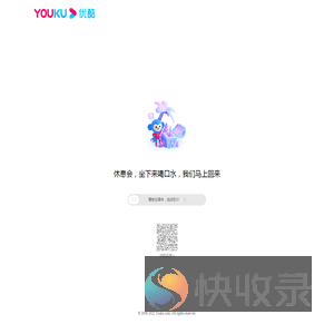 优酷
