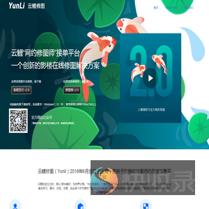 云鲤修图