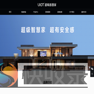超级智慧家智能家居