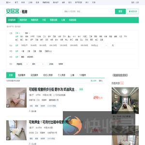重庆租房信息