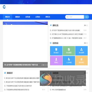 广西互联网协会