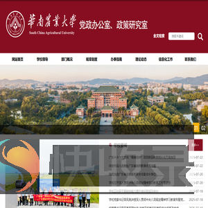 华南农业大学
