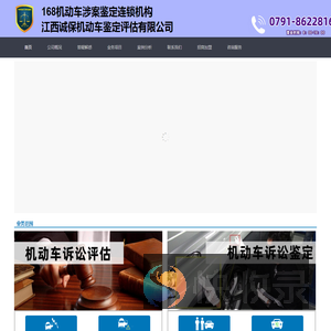 168机动车涉案鉴定连锁机构
