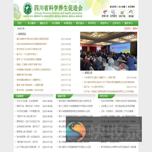 四川省科学养生促进会