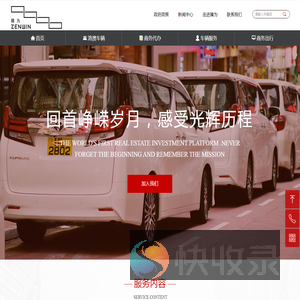 深圳市臻为出行服务有限公司
