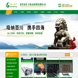 东营市汇丰防水材料有限公司