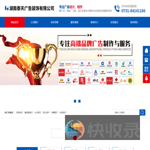 湖南泰天广告装饰有限公司
