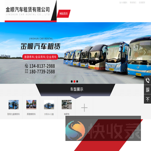 桂林金顺汽车租赁服务有限公司