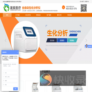 全自动生化分析仪